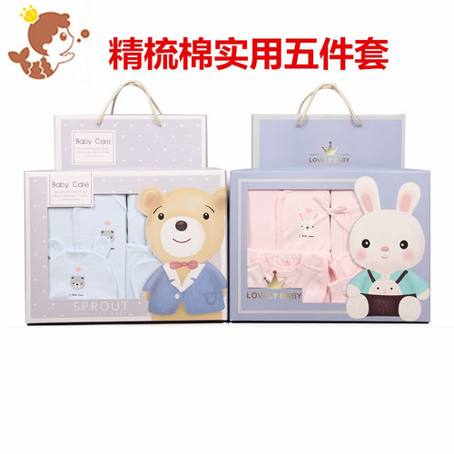 衣服秋冬五件套精梳棉新生儿礼盒