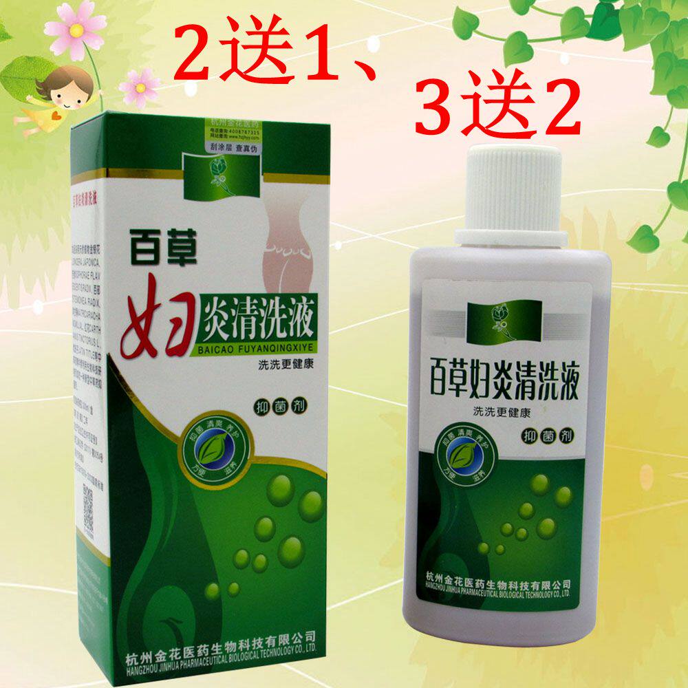 百草妇炎清洗液女性私密处护理液洗液女士护理