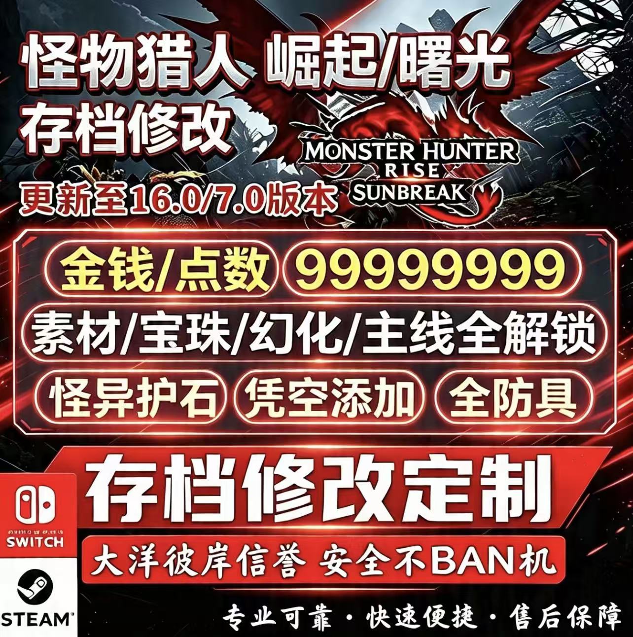 Switch Steam 怪物猎人崛起曙光存档修改MHR护石武器素材装备道具