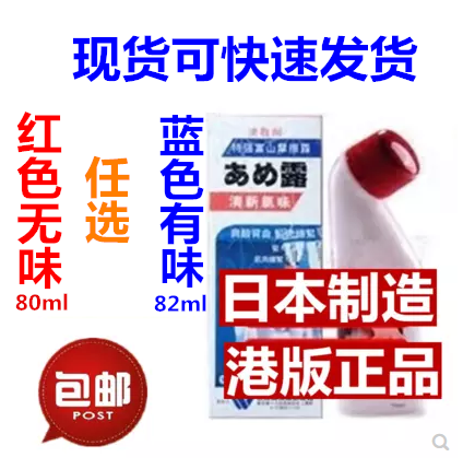 香港正品代购 日本安美露 肩酸关节疼痛无药味清新红色80ml蓝82ml