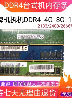 品牌机DDR4 2133 2400 2666 4G 8G 16G兼容 惠普 联想 戴尔台式机