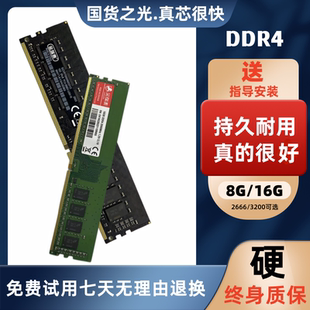 16G 2666 3200兼容2133 终身质保 台式 2400 机内存 金瑞泰DDR4