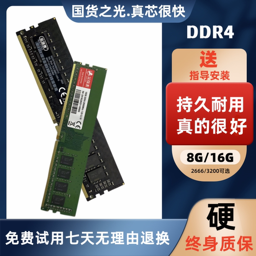 终身质保 金瑞泰DDR4 8G 16G 2666/3200兼容2133 2400 台式机内存
