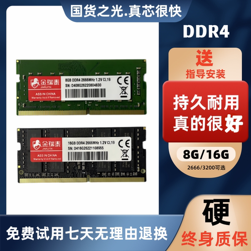 金瑞泰DDR4 8G 16G 2666/3200兼容2133 2400 笔记本内存 终身质保