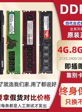 四代DDR4台式机内存条4G 8G2133 2400 2666拆机全兼容搭配双通道