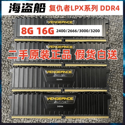 二手拆机海盗船复仇者DDR4 8G16G2666 3000 3200 台式机电脑内存