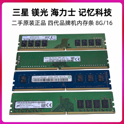 品牌机电脑台式机内存条