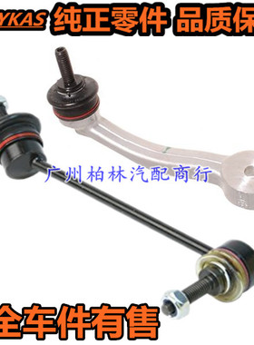 适用捷豹XK XE XJL XF XTYPE STYPE PACE 前平衡杆球头小吊杆拉杆