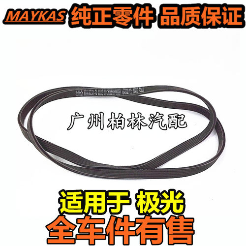 适用于路虎极光 发现神行 神行者2发电机皮带发动机皮带 双面皮带