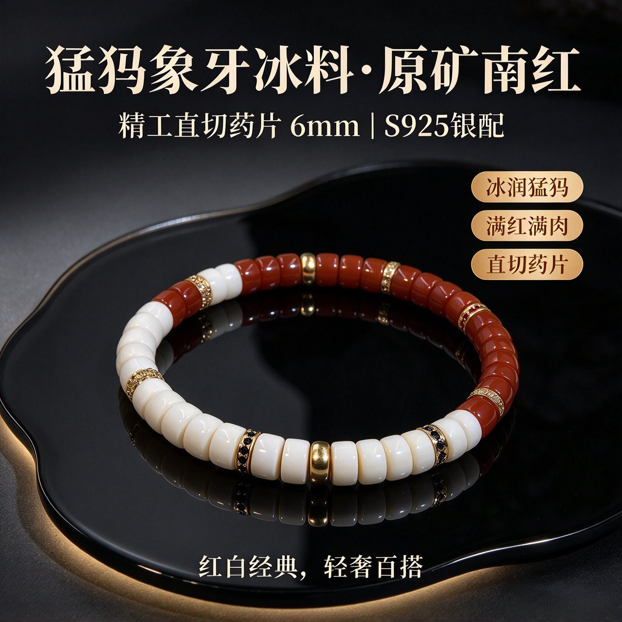 南红药片猛犸象牙手串6mm精工