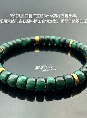 天然孔雀石直切药片手串隔片