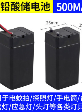 电蚊拍台灯头灯手电筒4V铅酸电池