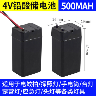 电蚊拍台灯头灯手电筒4V铅酸电池