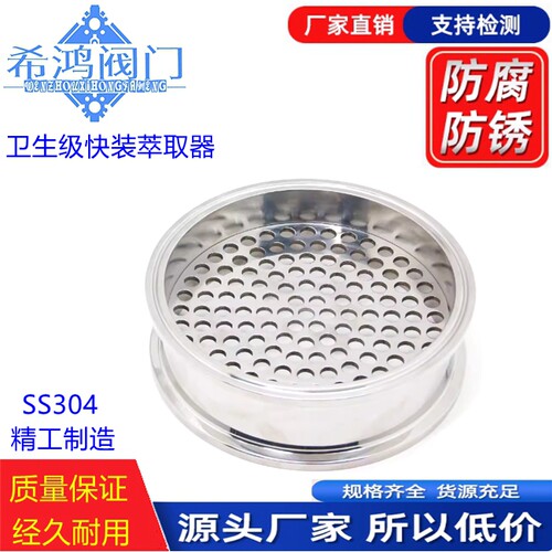 卫生级不锈钢快装萃取器