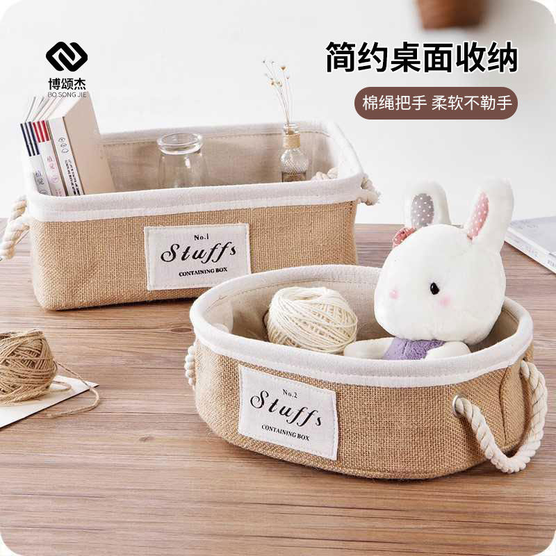 日系ins棉麻布艺收纳筐创意简约化妆品桌面收纳储物盒杂物整理箱,收纳整理,收纳箱,淘宝优惠券,粉丝福利购,淘宝优惠卷