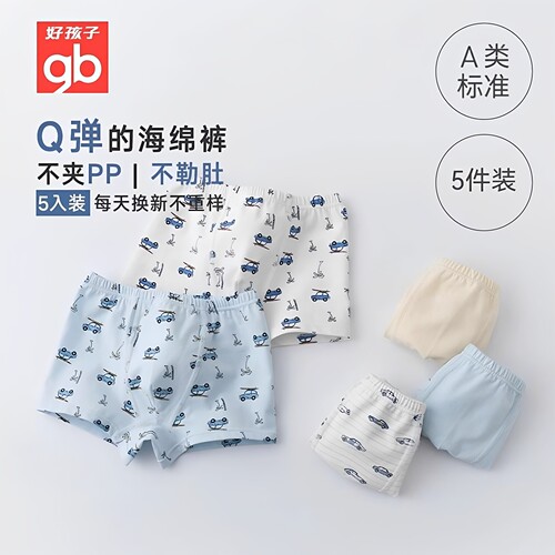 好孩子平角内裤男童四角短裤纯棉
