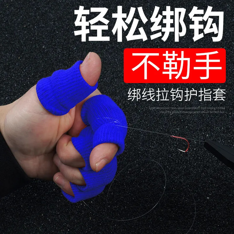 绑钩手指套拉线护指钓鱼指关节防勒手指保护套渔具垂钓用品小配件