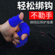 绑钩手指套拉线护指钓鱼指关节防勒手指保护套渔具垂钓用品小配件