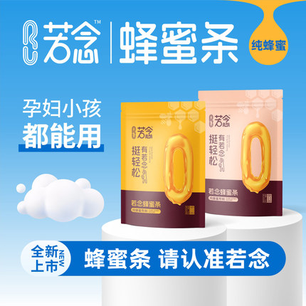 若念蜂蜜条/蜜煎条 孕产妇哺乳期儿童婴幼儿老人成人款导栓蜂蜜露