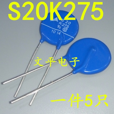 西门子压敏电阻S20K275 原装西门子EPCOS S20K275 可直拍5个