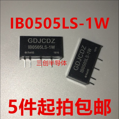 IB0505LS-1W DC-DC电源模块输入5V 输出5V 0.2A 全新原装 5件起拍