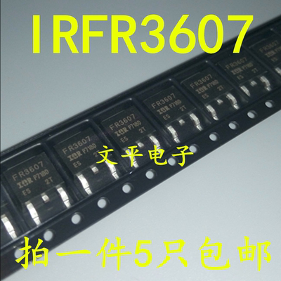全新IRFR3607TRPBF 贴片TO-252 MOS场效应管 N沟道 75V 80A 5个