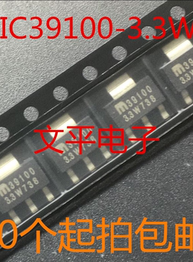 全新MIC39100-3.3WS MIC39100-3.3BS 39100 SOT223 10个起拍包邮