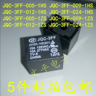 宏发继电器HF- JQC-3FF-5 005 9 009 12 012 24 024 VDC -1ZS 1HS