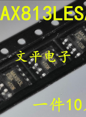 全新MAX813L MAX813 贴片SOP8 MAX813LESA 监控电路 直拍 10个