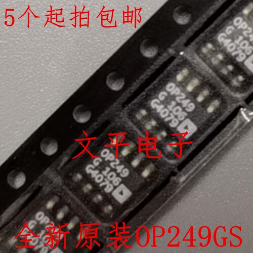 全新原装OP249GS 丝印OP249 OP249G 贴片SOP-8  5个起拍包邮