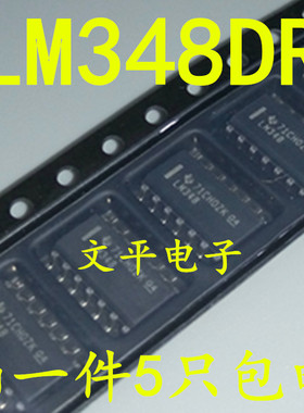 LM348DR LM348 TI 全新原装 贴片14 脚封装：SOP-14 可直拍 5个