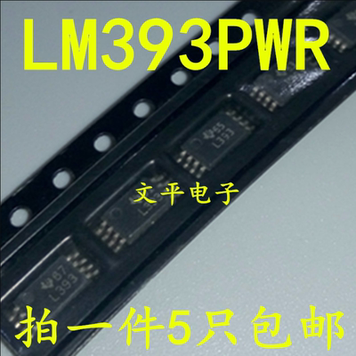 全新 LM393PWR L393 TSSOP8 电压比较器 TI 原装 可直拍 5个