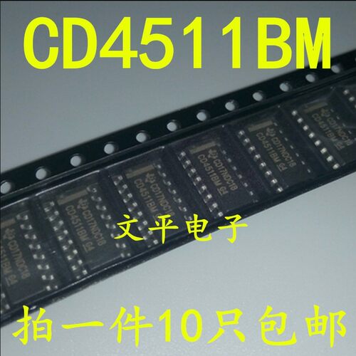 全新CD4511BM HEF4511BCD显示器/译码器/驱动器 芯片 SOP-16 10个