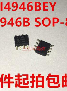 SI4946BEY-T1-E3 4946B场效应MOS管液晶电源贴片SOP-8全新5件起拍
