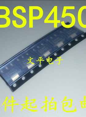 全新 BSP450 SOT223 贴片 场效应MOS管 驱动芯片 5件起拍包邮