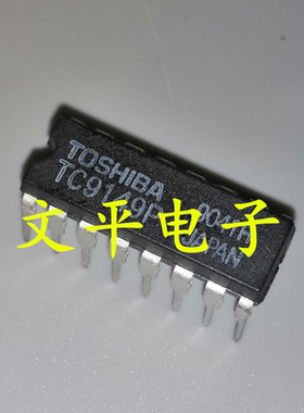 全新原装 TC9149P HS9149 DIP-16 红外遥控接收 IC集成电路芯片