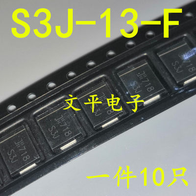 贴片肖特基整流二极管 丝印S3J 600V 3A SMC S3J-13-F  直拍 10个