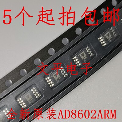 全新AD8602ARM AD8602ARMZ AD8602 丝印ABA MSOP8 精密运算放大器