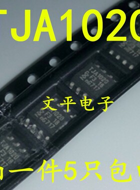 全新TJA1020 TJA1020T 汽车电脑板 CAN通讯芯片 贴片八脚 5个