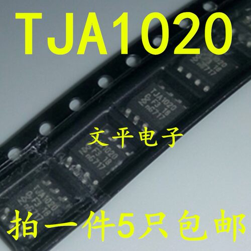 全新TJA1020 TJA1020T 汽车电脑板 CAN通讯芯片 贴片八脚 5个
