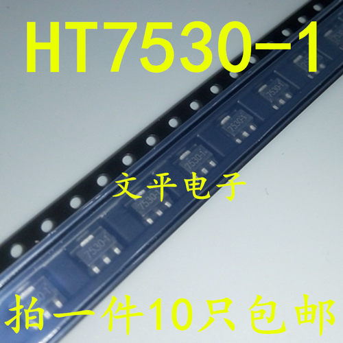 HT7530-1/HT7530A-1 SOT-89贴片三极管低压差稳压电路LDO 10只