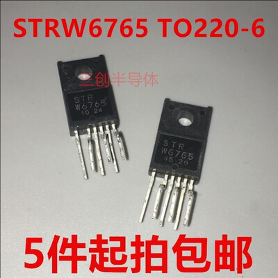 STRW6765 STR-W6765 液晶屏电源管 TO220-6 电源模块 质量保证