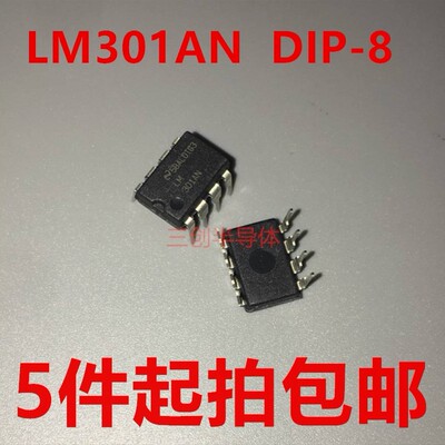 LM301AN DIP-8 运算放大器 LM301 直插 全新原装 5只起拍包邮