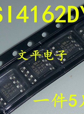 贴片 SI4162DY 4162 19.3A/30V N沟道 MOS管场效应管 SOP-8 5个