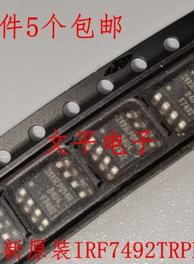 全新原装IRF7492TRPBF 丝印F7492 IRF7492 SOP-8 MOS管 5个