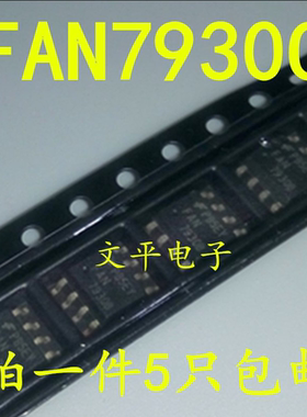 FAN7930C 液晶电源芯片 FAN7930CMX FAN7930 贴片8脚SOP8 5个