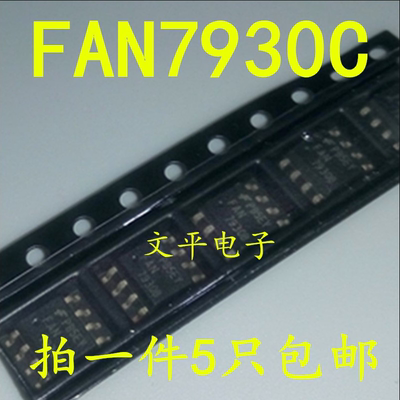 FAN7930C 液晶电源芯片 FAN7930CMX FAN7930 贴片8脚SOP8 5个