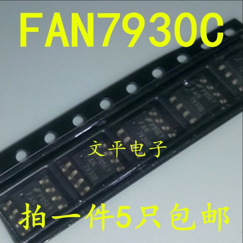 FAN7930C 液晶电源芯片 FAN7930CMX FAN7930 贴片8脚SOP8 5个