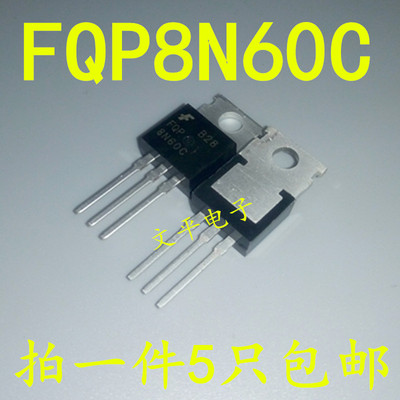 8N60 FQP8N60C 场效应管MOSFET N-CH 600V 7.5A 直插TO-220 5个