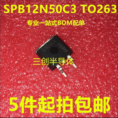 SPB12N50C3 TO263 12N50C3 MOS场效应管 11.6A 560V 全新5件起拍